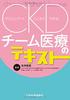 Медицинский учебник команды CKD
