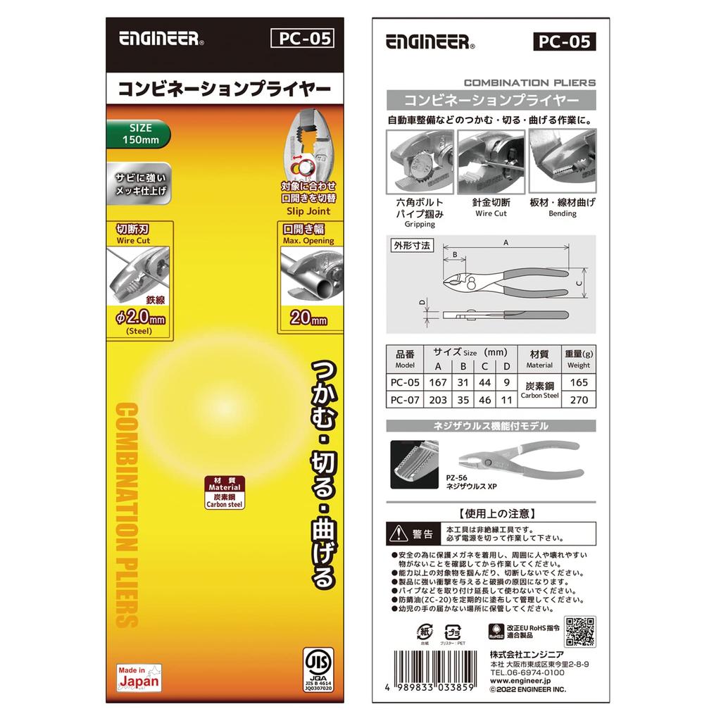 Инженерные плоскогубцы комбинированные PC-05