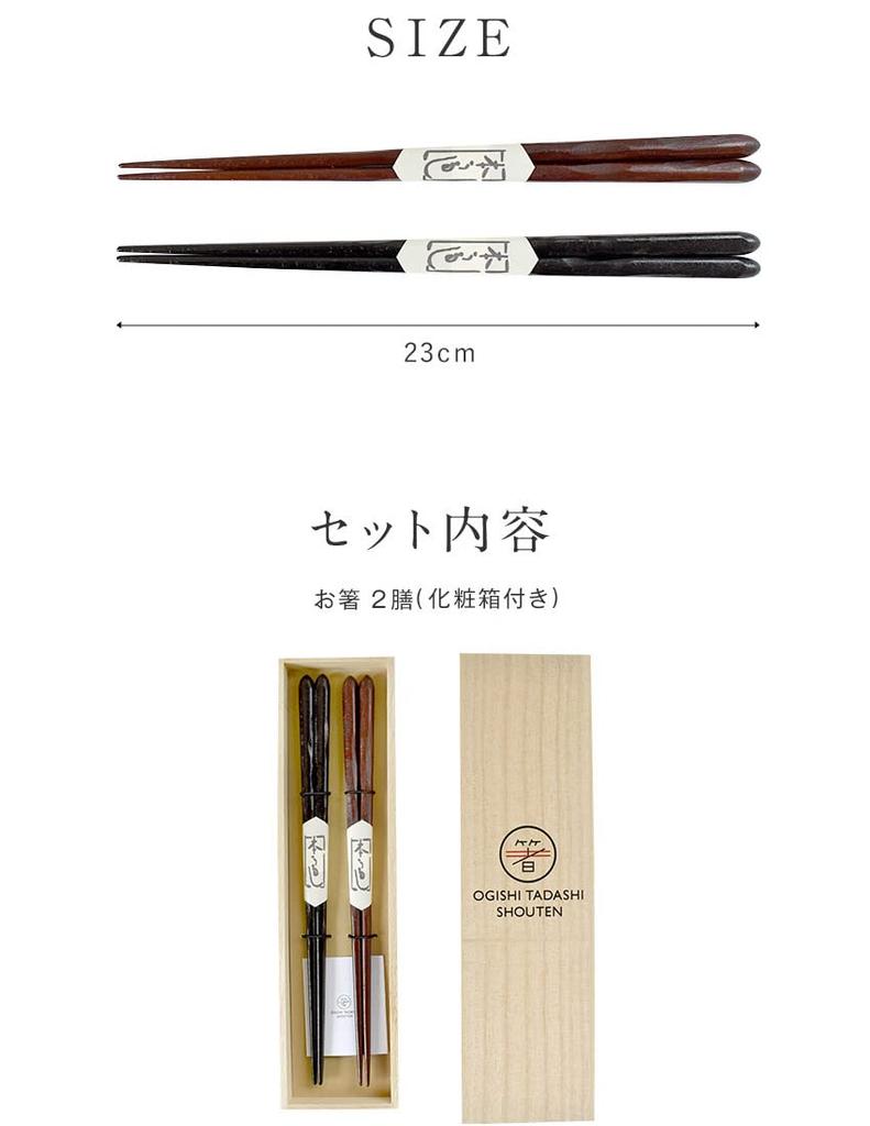 Пара палочек для еды в подарок 2 23 сделано в отечественном производстве пара косметических павловния свадебная упаковка включена в набор, черное дерево, палисандр, наборы, см, Япония,