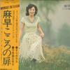 Виниловая пластинка MASA TAKAGI Kokoro No Tobira AV3028 AARDVARK 1975 Япония Obi Японский PopRock Б/у