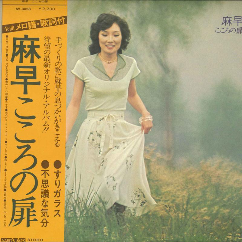 Виниловая пластинка MASA TAKAGI Kokoro No Tobira AV3028 AARDVARK 1975 Япония Obi Японский PopRock Б/у