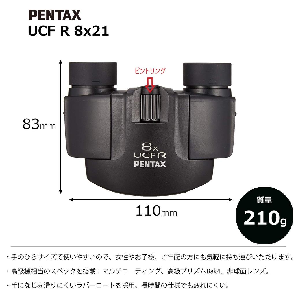 Бинокль PENTAX UCF R 8x21 Большое увеличение 8x с призмой для тех, кто носит и биноклей PENTAX, начиная с 62209 года [Оборудован