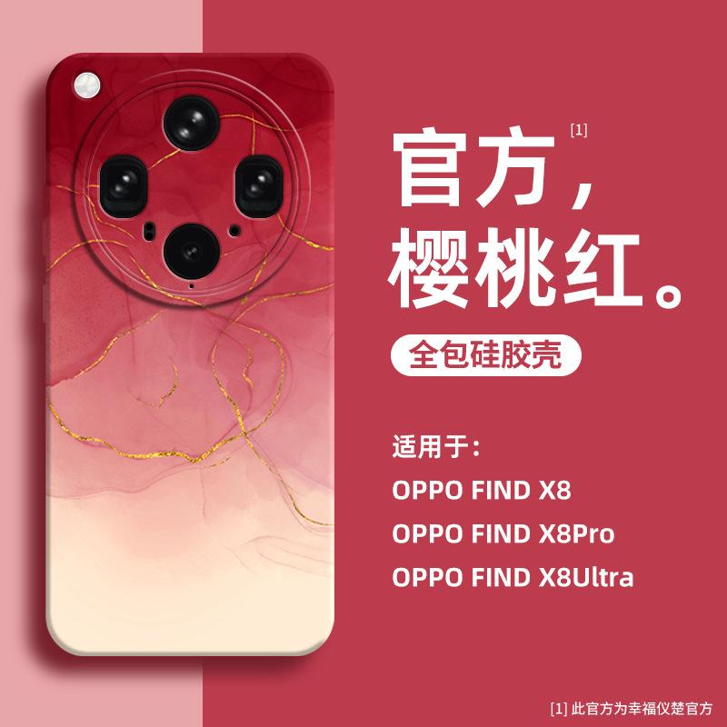 Применимо к чехлу для мобильного телефона oppo findx8 новый ультратонкий градиентный дымчатый findx8s силиконовый с ощущением кожи findx8pr