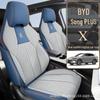 Чехлы на сиденья BYD Song Plus Glory: Всесезонный, Полный охват, Хлопок и Лен.
