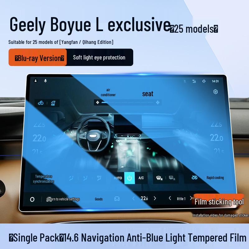 Закаленная защитная пленка для экрана навигации Geely Boyue L (25 Моделей)