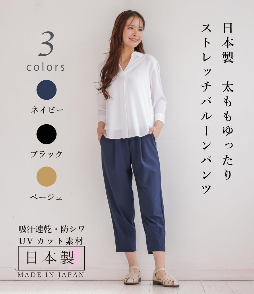 egneL Balloon Made in UV Stretch Pants for Women Pants, Japan, Sweat-Wicking, Quick-Drying, Wrinkle-Resistant, Protection, Lightweight, Compact,