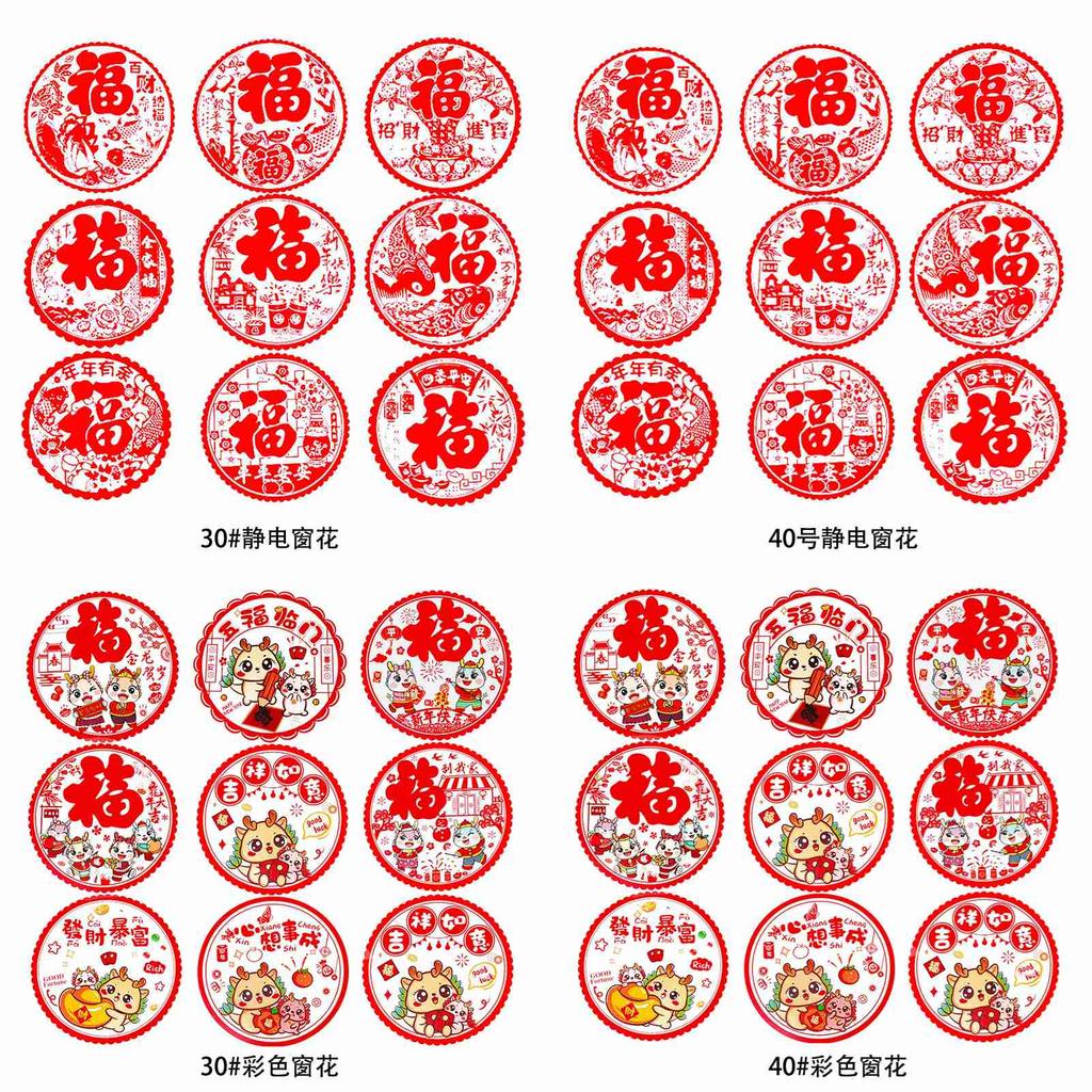 Наклейки на окна Статическая пленка Наклейки на окна Китайский Новый год Красный Праздник весны Украшения для окон