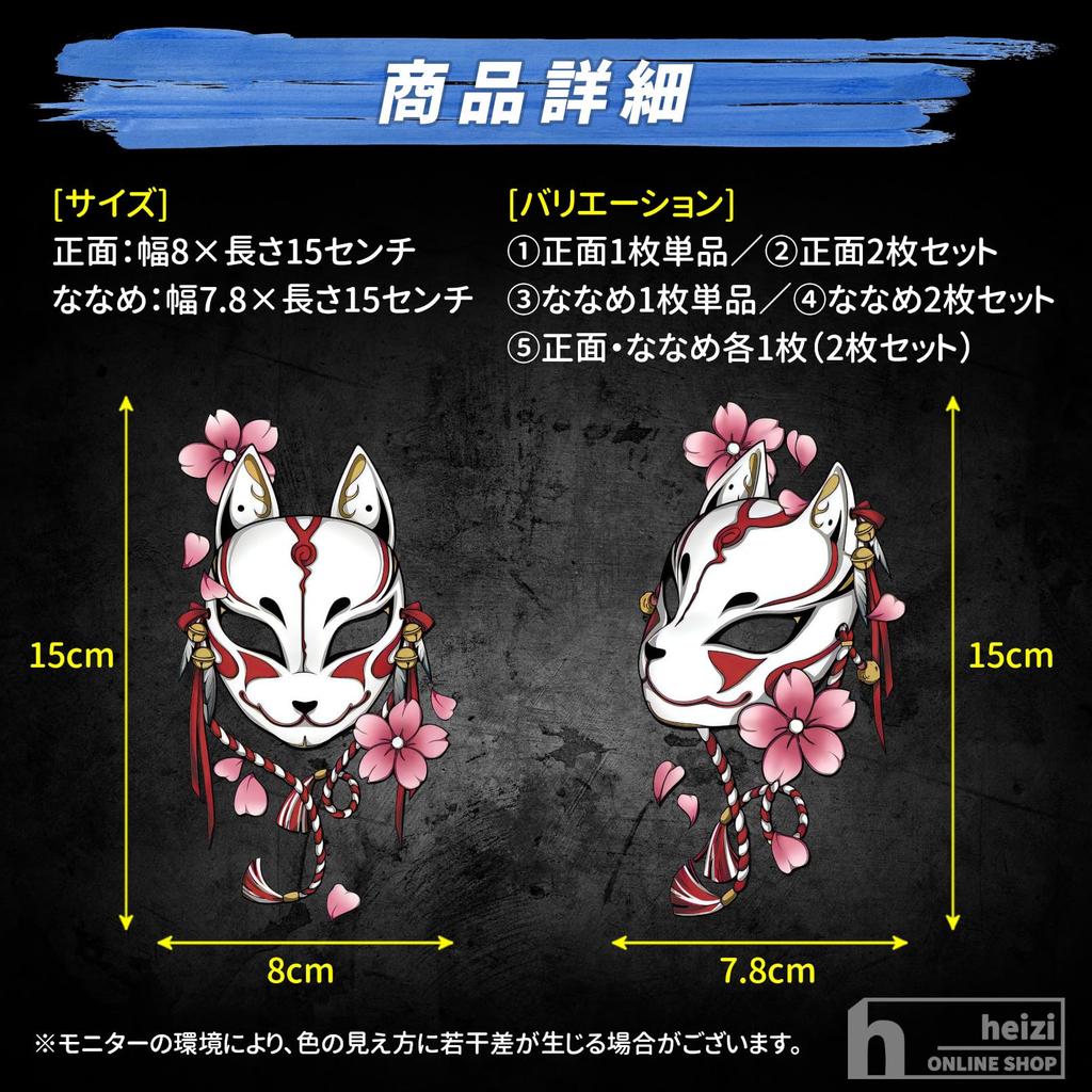 Heizi Motorcycle Helmet Sticker, Fox, Car Decal, Fox, Cherry Blossom, Cute, Stylish, Japanese Style (Diagonal & Front Facing)