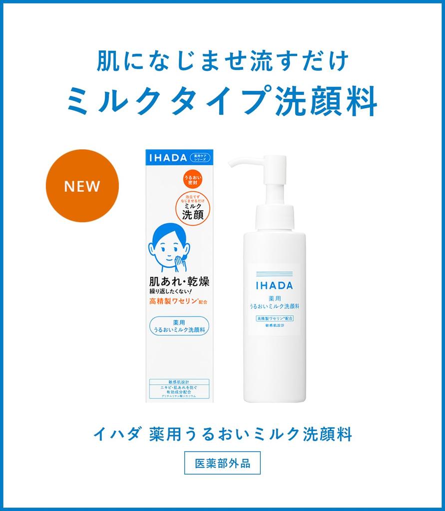 Shiseido Ihada Medicated Moisturizing Milk Facial Cleanser 140 мл Refill 120 мл [Тело + Refill] + (4909978204730+4909978204754)