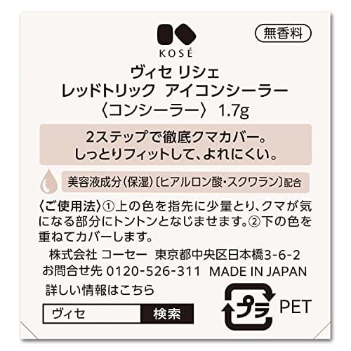 Visee Red Trick Eye Concealer Eye Concealer Multicolor Dark Circle Cover 1.7g