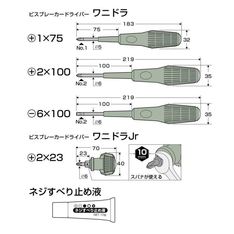 Anex Tool Screw Breaker Stripped Screw Prevention Includes 10g of Screw Driver, Wanidora, Kit, Anti-Slip Solution, No. 3980-S2L