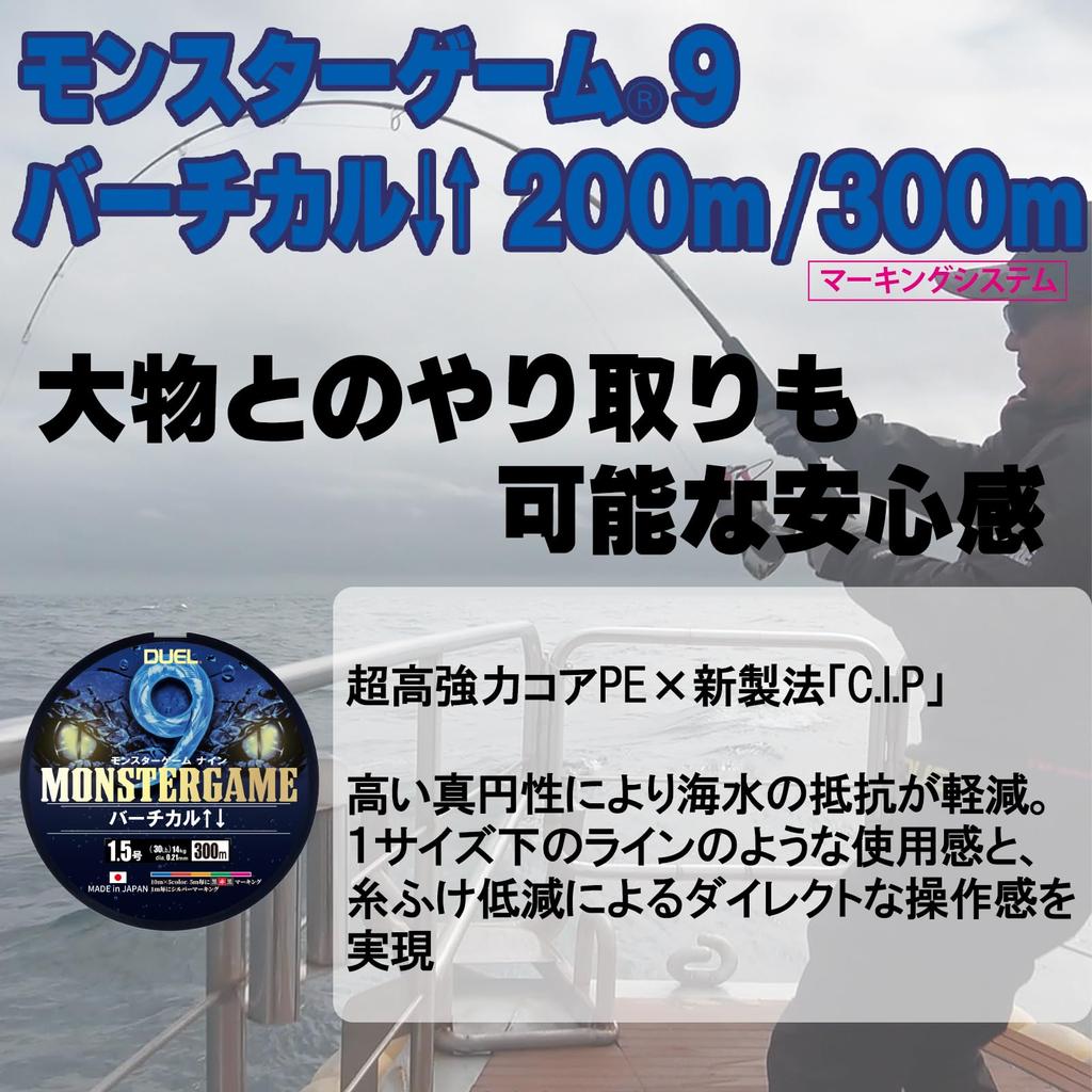 DUEL PE Леска Monster Game 9 Vertical Up Down 300м 9-жильная #1