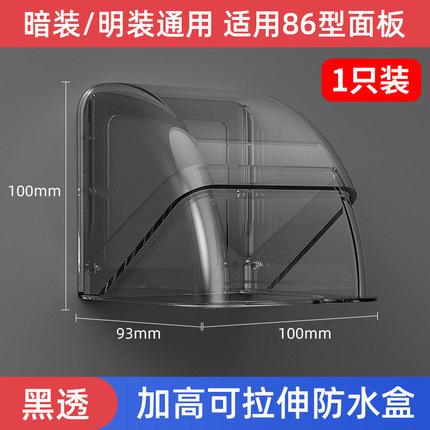 Waterproof Outdoor Socket Cover Rainproof Protective Box for Wall Switch Power Outlet Suitable for 86 Type Panel with Extendable Height Design