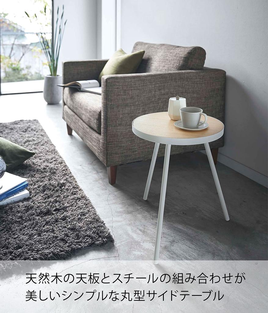 Yamazaki Jitsugyo 5558 круглый столик белый W49XD48XH50см башня мини-стол держатель аксессуаров