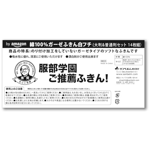 [.co.jp Exclusive] Sanbelm Kitchen Cloths, Counter Cloths, Dish Cloths, and Table Cloths, Cotton Gauze Dish Cloths, Standard/Large Set, White, 25x35cm