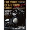 OngEn Publishing Premium Headphone Guide Magazine Vol. 15 Электронная книга издательства OngEn 