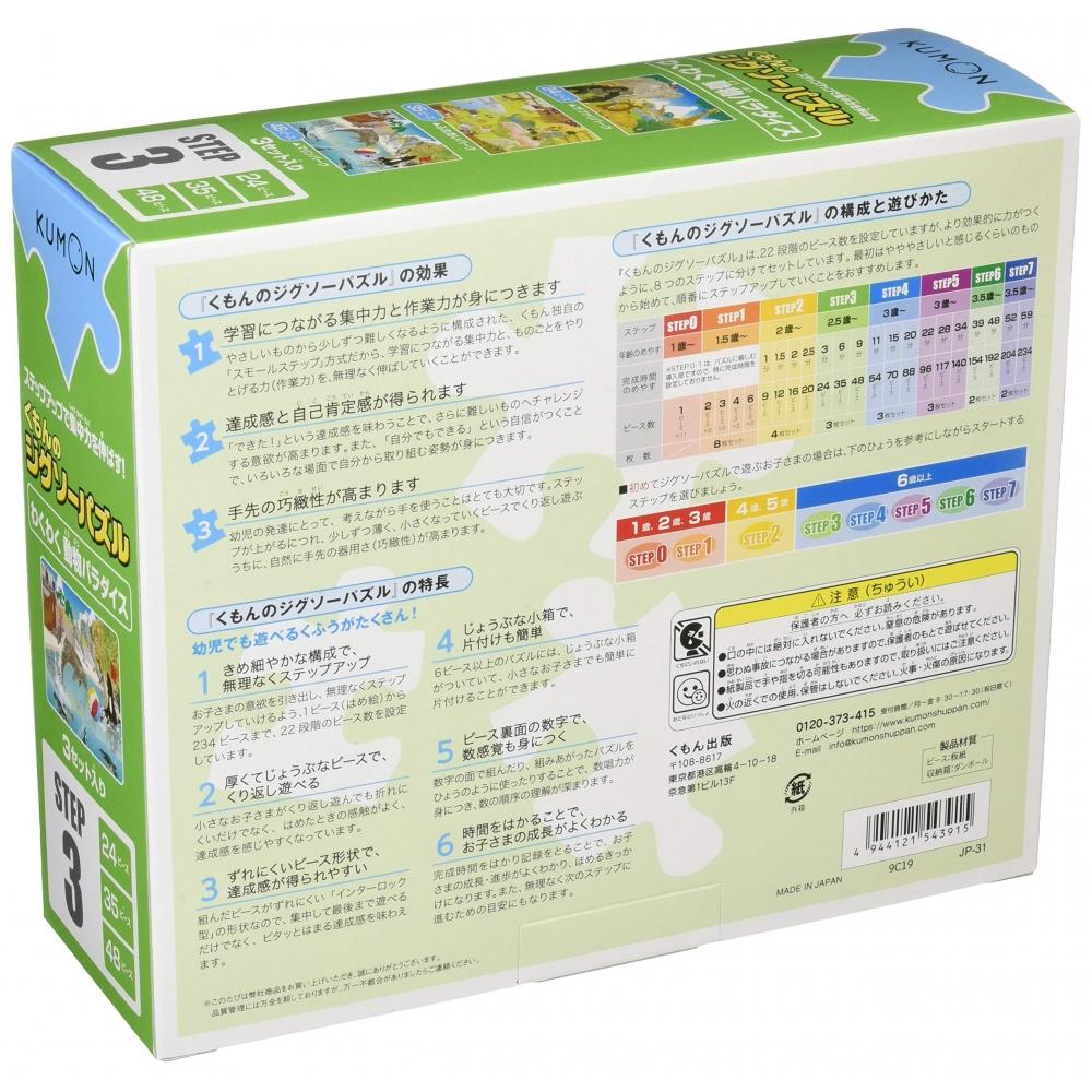 KUMON PUBLISHING Пазл Кумона STEP3 Захватывающий рай для животных Развивающая игрушка Игрушка от 2,5 лет и старше KUMON