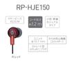 Panasonic Канальные наушники красные RP-HJE150-R