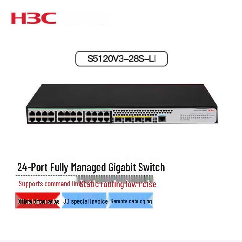 H3C S5120V3-28S-LI Управляемый интеллектуальный Ethernet-коммутатор для предприятий