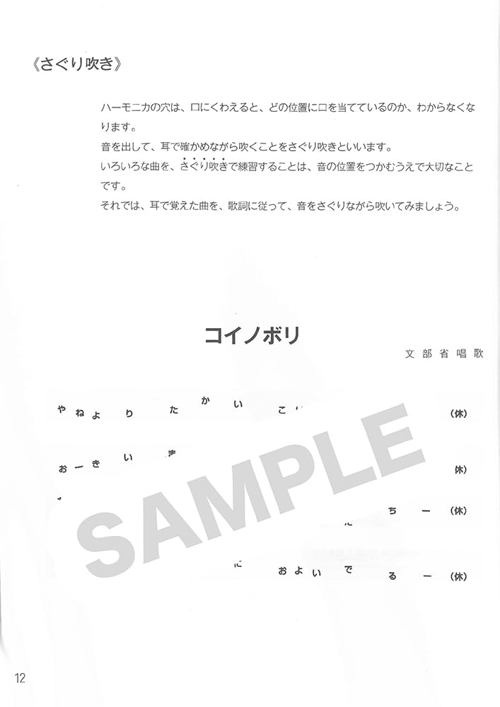 SUZUKI Harmonica Instruction Beginner Level Book (Diatonic Harmonica)