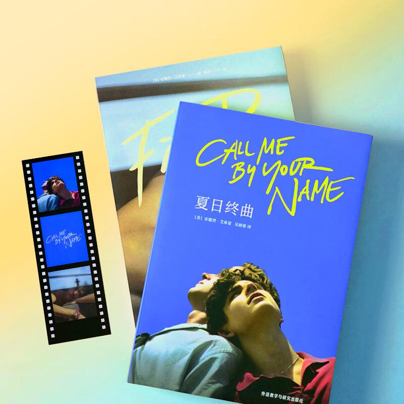 Назови меня своим именем Серия - Набор из 2 книг