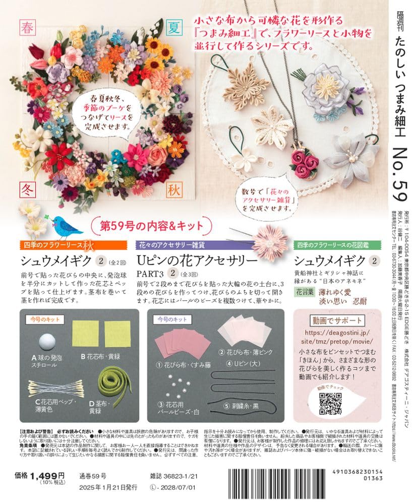 Веселый Цумаму Дзаику 59 Но. [Энциклопедия] (с комплектом)