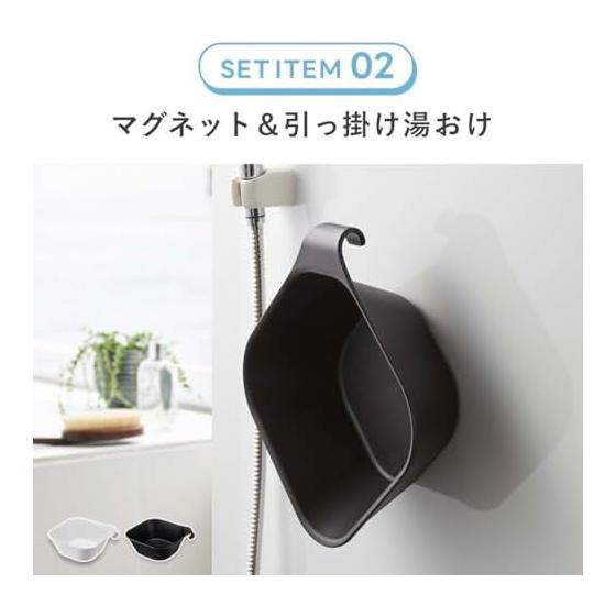 Yamazaki Jitsugyo Easy to Wash Magnetic Bath Chair Seat Height 32cm + Magnet & Hook Bathtub [Set of 2] Tower Floating Storage Bath Chair Black 1654