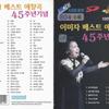 [USB Album] Imja's Best Favorite Songs 45th Anniversary 80 Songs