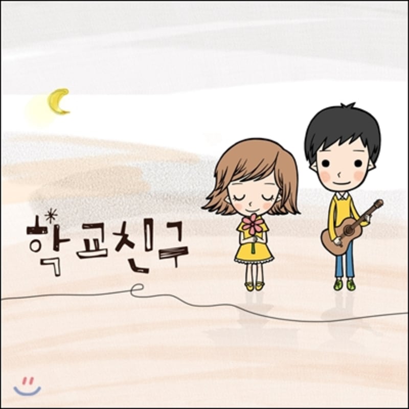 School Friend - Send