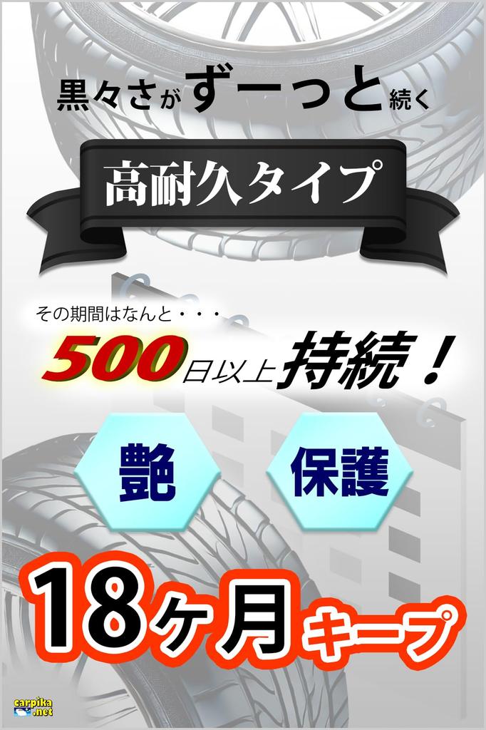 Автомобильное стекло для шин УФ Предотвращает УФ-деградацию и Премиальное стекло для шин Профессиональная губка Автомобильный воск Pika Net, Покрытие на водной основе, Покрытие, Блеск, 18 месяцев