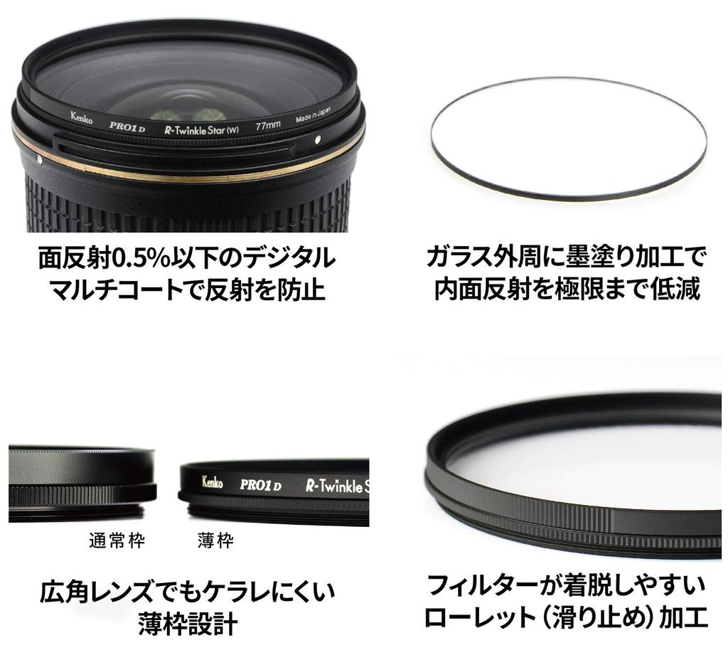 Kenko Cross Filter PRO1D Star 58mm 4 Cross Effect for Night and Light Production 825815 R-Twinkle (W) View, Illumination,