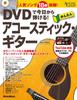 Начните играть сегодня с DVD-диском Easy Acoustic Guitar New Edition! (Акустический журнал)