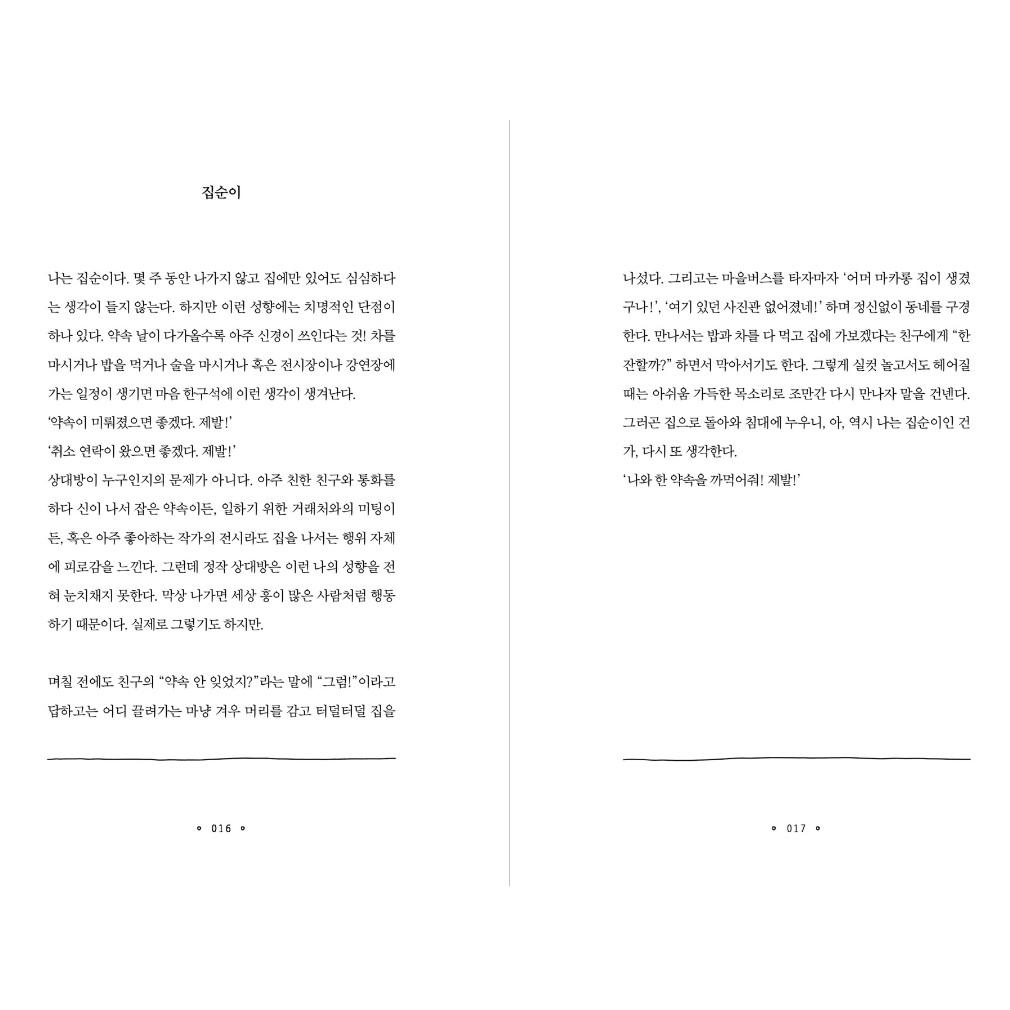 Я решил уделить себе немного времени на корейские эссе