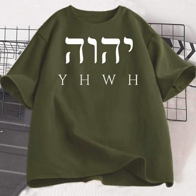 YHWH T Shirt Unisex WOMEN Bible Verse TShirt Christian Tshirt Tee Shirt Casual Short Sleeve Tshirt Summer Tees Male Clothes Tops