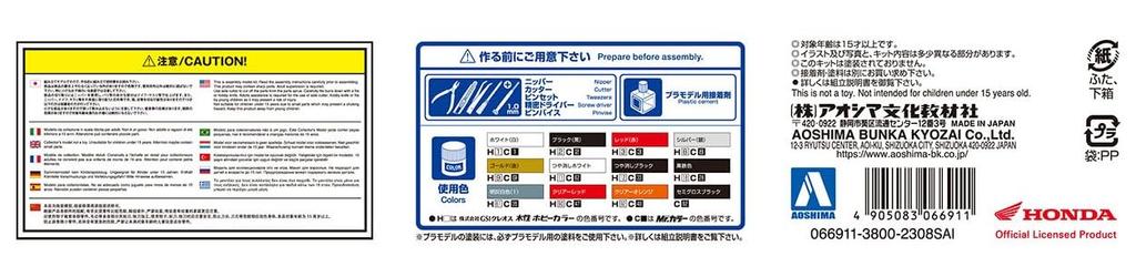 Aoshima Bunka Kyozaisha The Bike Series Honda MC18 NSR250R SP Custom 1988 Пластиковая модель 1/12 № 51