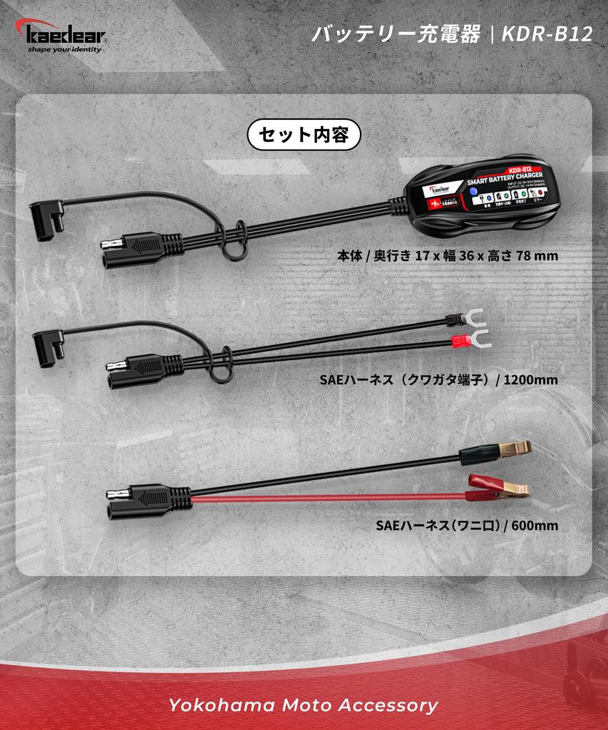 Kaedear Умное зарядное устройство для мотоциклетных аккумуляторов 12В, USB-вход 2А, режим поддержания заряда KDR-B12 Оригинальное JDM
