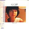 LP Record CHIEMI HORI - Kokoro No Tobira - Chie Myself - C20A0266 CANYON 1983 Japan Obi Japanese Pop/Rock Used