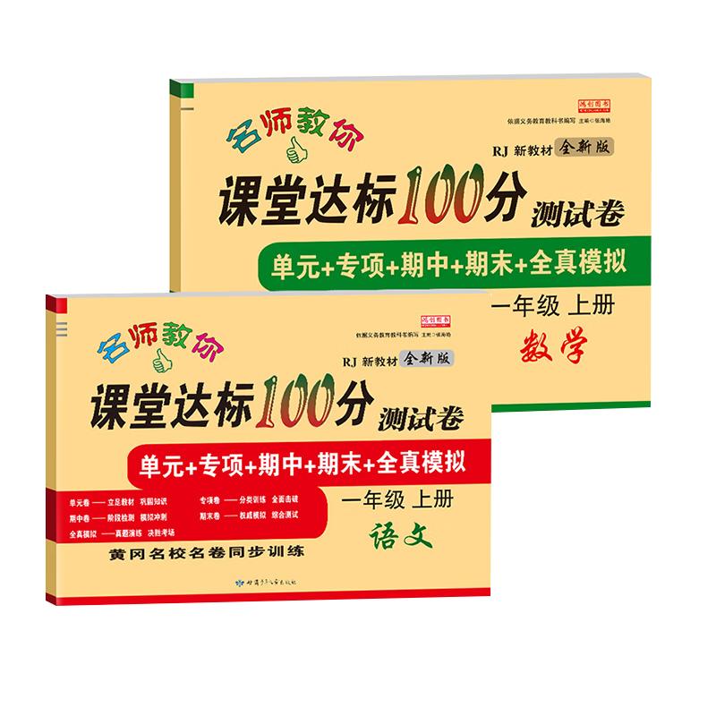 First Grade Chinese & Math Exam Papers Set