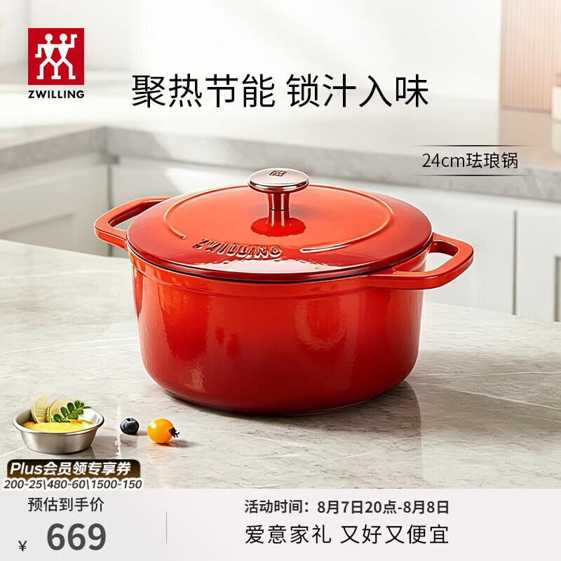 Zwilling Круглый чугунный эмалированный горшок для тушения