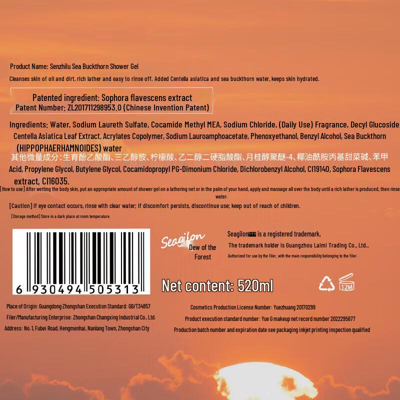 Sen Zhi Lu Sea Buckthorn Shower Gel
