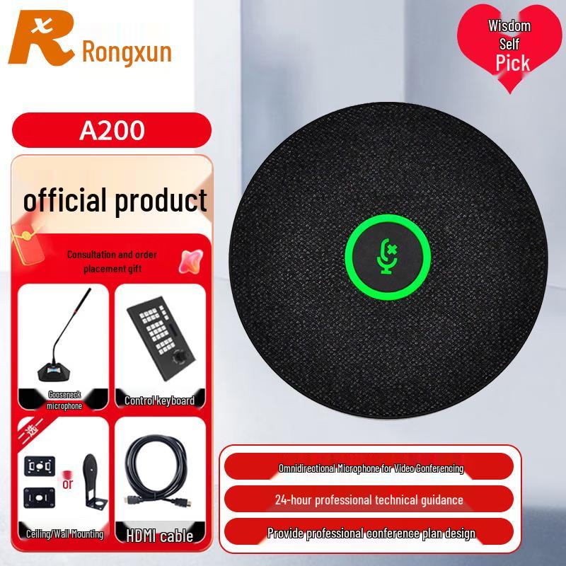 Rongxun Professional Video Conferencing System Components (CN version)