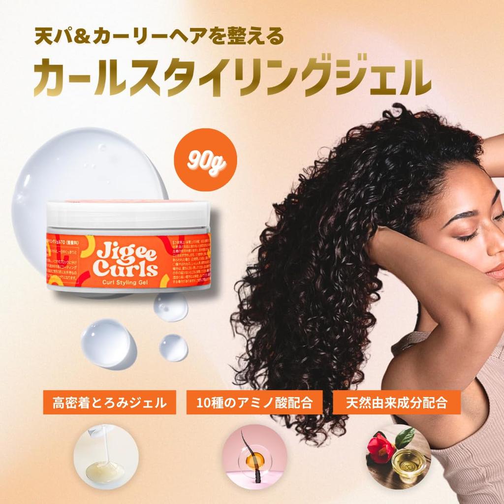 Jigee Curls Гель для укладки кудрей, 90 г, для вьющихся волос, натуральных волос, после химической завивки и т. д.. Идеально для укладки и завивки. Подарок. Уход за волосами. Сделано в японии.