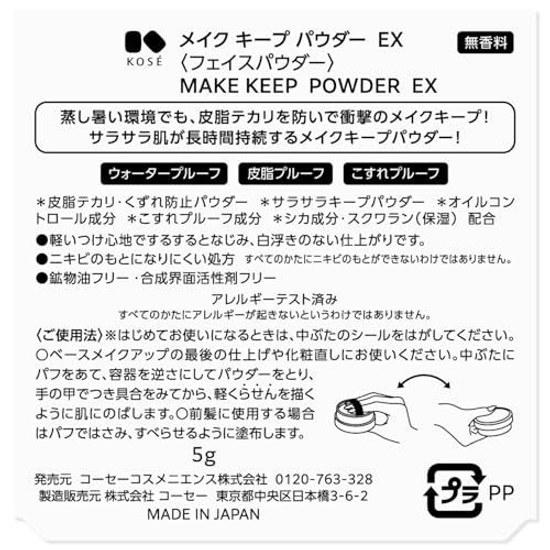 Kose Cosmeport Make Keep Powder EX Пудра для лица Не осыпающаяся Фиксирующая Контроль жирности Стойкость макияжа Маскировка пор Полуматовая Устранение пушистости волос 5 г (1)