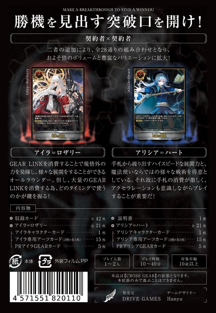 ИГРОВОЙ ПРИВОД GEAR в карте расширения [CROSS ~Вера Справедливость~] (1-2 игрока, 10-40 минут, игра, игра)