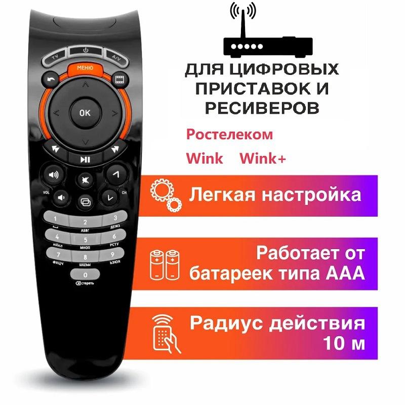 1 шт. DIY Аксессуары Пульт Дистанционного Управления Для IPTV 1500 STB122A SML-282 STB12A Приставок Для Wink Rostelecom Switron