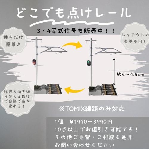 Model Train Signal Light, Compatible with TOMIX Tracks Only, Kitekido Original "Turn On Anywhere Rail" Signal Light (5th and 6th Equations (Blue and Y