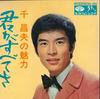 7inch Record MASAO SEN - Kimi Ga Subete Sa / Aoi Tsuki No Ko KA5009 MINORU PHONE 1969 Japan Japanese Enka Used