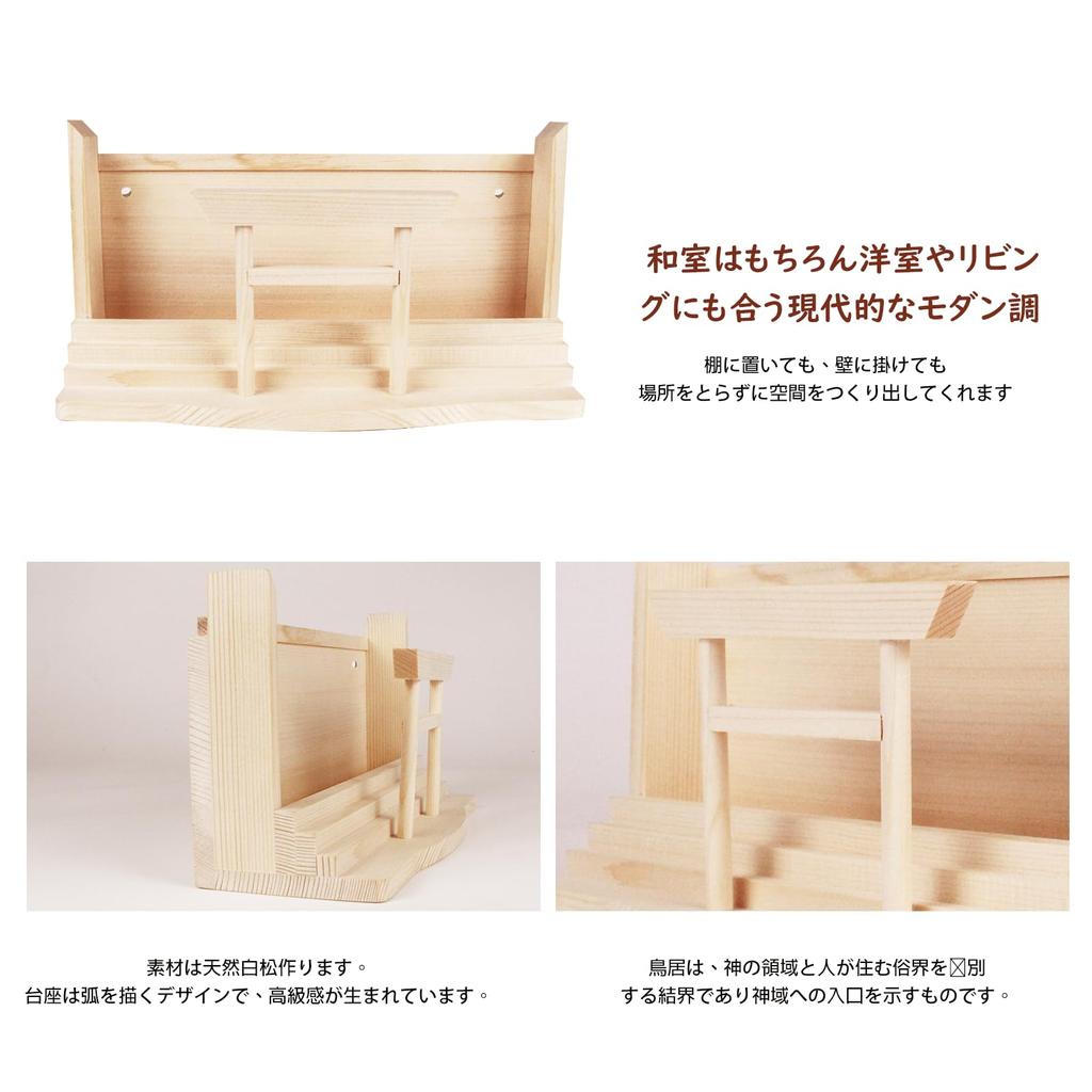 ATUSANO Shinto Shrine (with Cloud Shinto Shrine) Wall-Mounted Shinto Shrine, No-Hole Drilling, with Torii Gate, Stylish, Standing, and Freestanding,