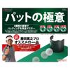 Tabata Golf Multi-Cup [The Secret of Putting] GV0138 Putting Mat Practice Mat with Niigata Sanjo Cast Iron, 1.2m, Black