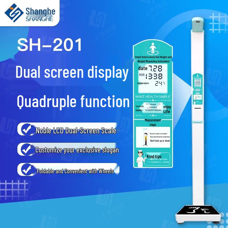 SHANGHE SH-201 Integrated Height & Weight Measuring Scale (CN version)